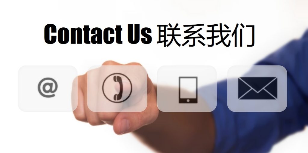 Contact Us 吉祥坊